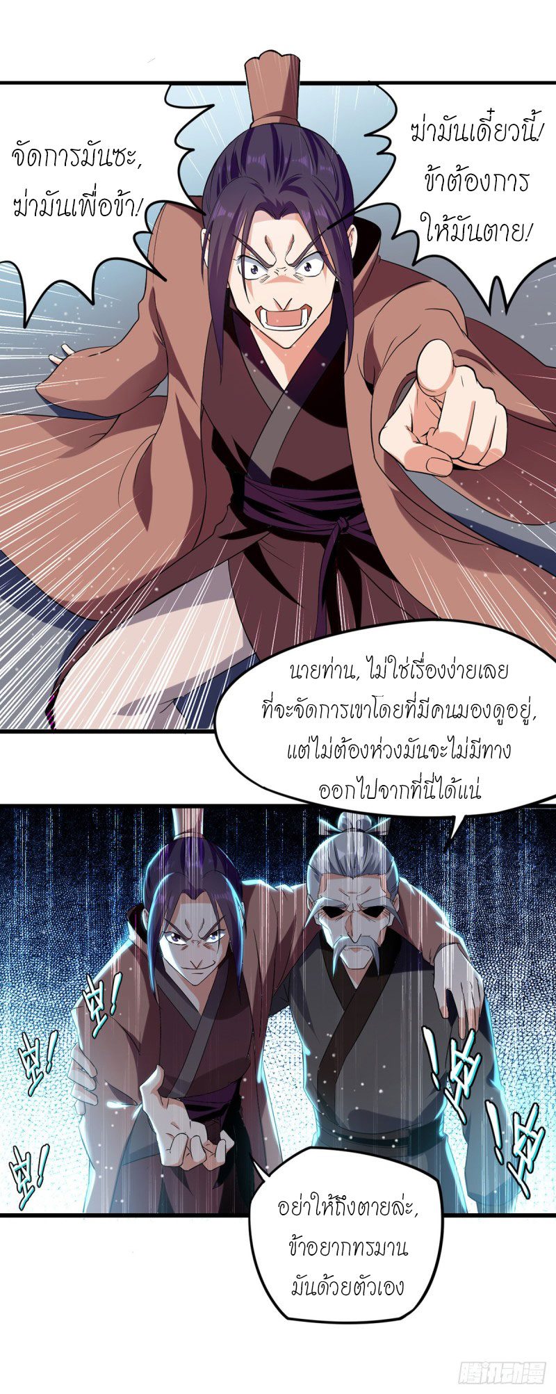 จิตวิญญาณที่ไม่มีใครเทียบเคียง ตอนที่ 21 หน้า 10