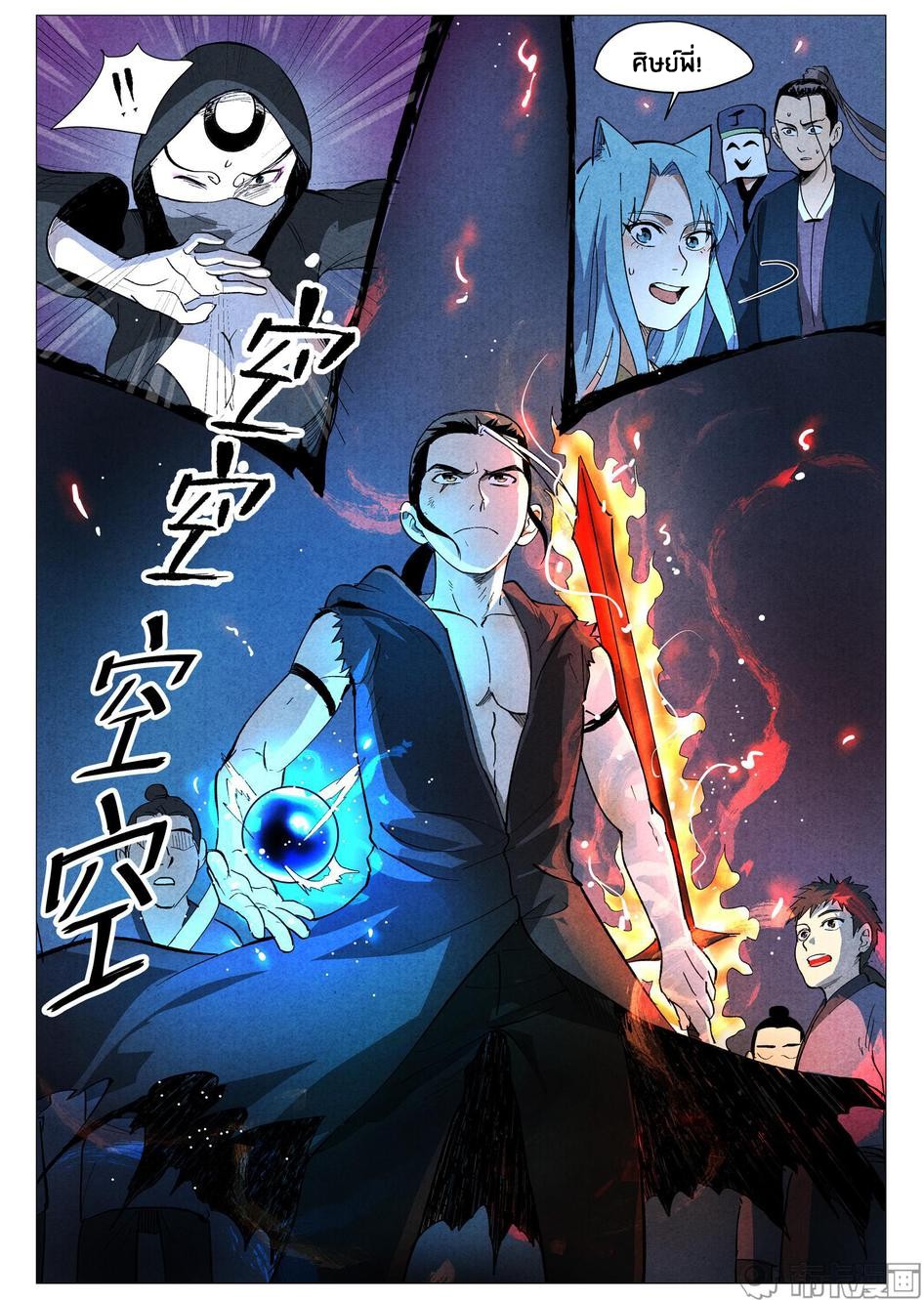 Song of Taoists and Fairies ตอนที่ 62 หน้า 7