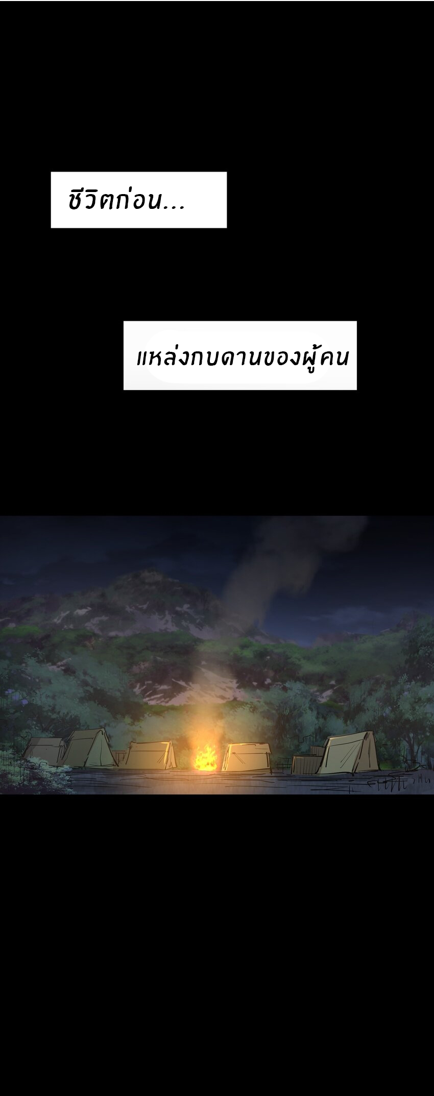 (ทันต้นฉบับ)The catastrophe of the doomsday, the rebirth of me turned the whole family into a boss! ตอนที่ 26 หน้า 2