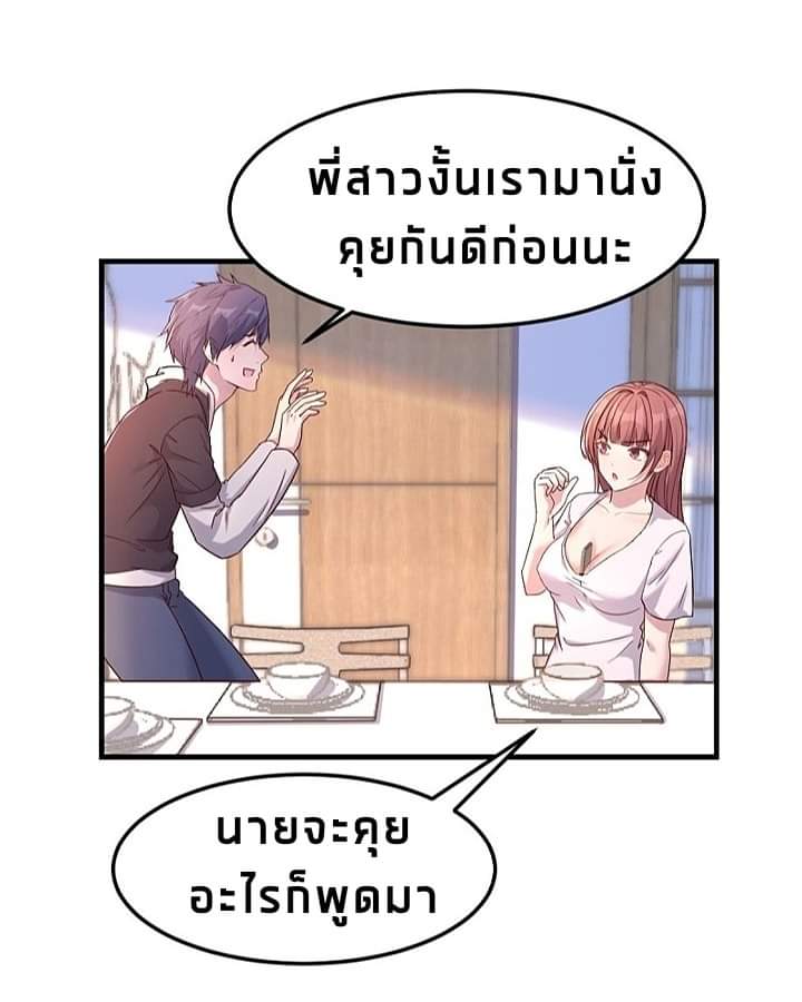 My sister is a famous star – พี่สาวฉันเป็นดาราดัง ตอนที่ 9 หน้า 21