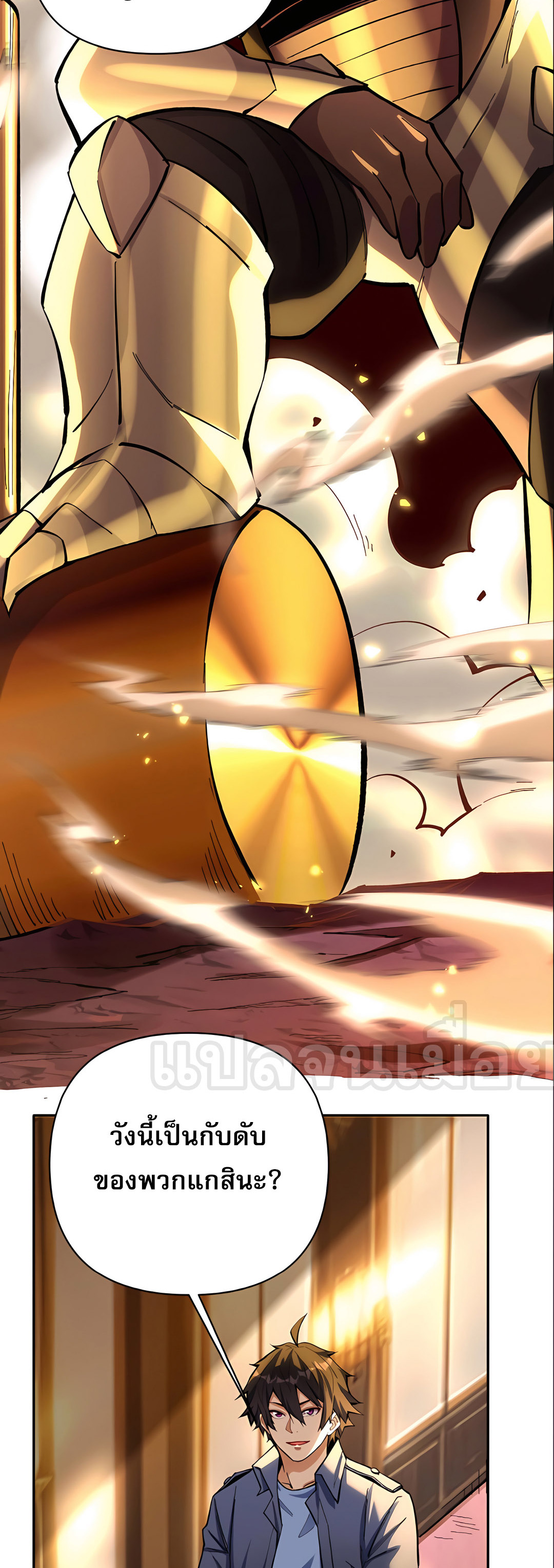 ช่วงชิงพรสวรรค์ ฉันขอเป็นพระเจ้า! ตอนที่ 13 หน้า 2