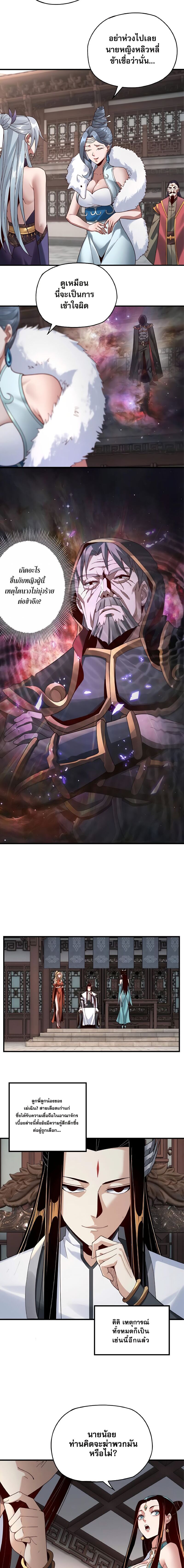 ข้าคือจอมวายร้ายผู้ยิ่งใหญ่ (ชนจีนก่อนใคร) ตอนที่ 18 หน้า 3