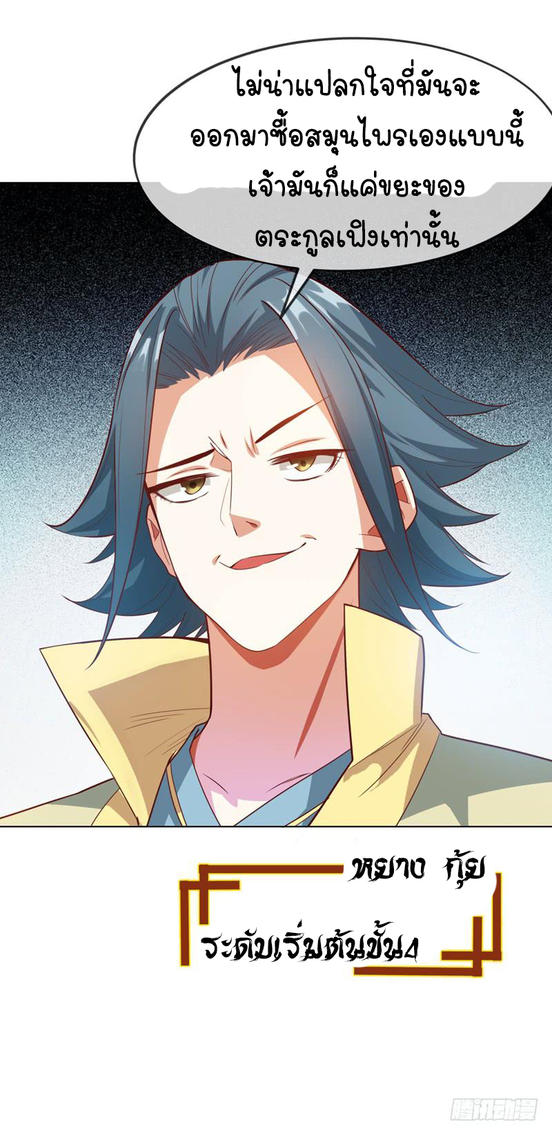 Wu ni ตอนที่ 6 หน้า 37