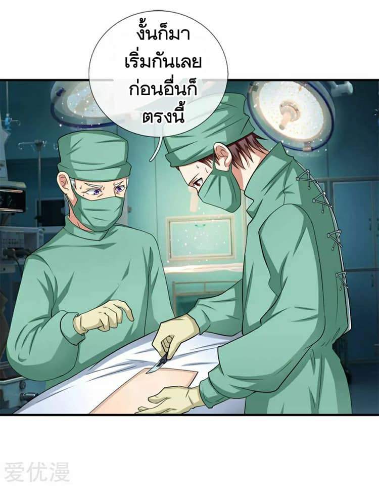 สุดยอดปรมาจารย์มีด ตอนที่ 26 หน้า 11