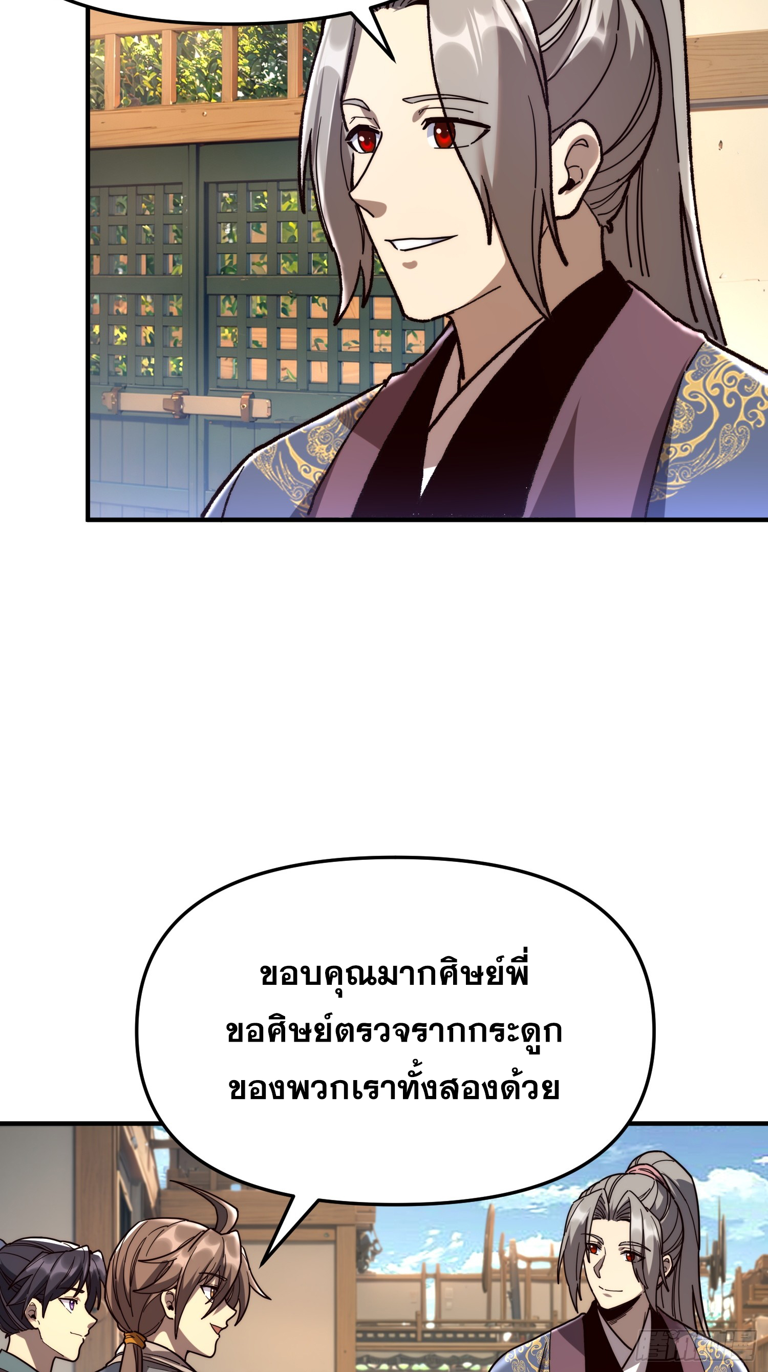 เริ่มต้นสู่การเป็นเทพวานรแห่งสายน้ำ ตอนที่ 11 หน้า 61