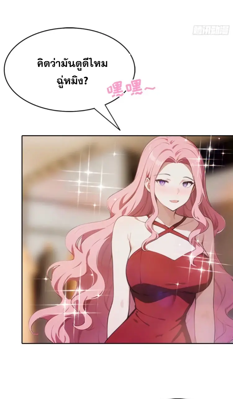 ระบบพลิกชีวิต: ฉันปั่นค่าความชอบของเทพธิดาจนเต็มปรอท! ตอนที่ 6 หน้า 26