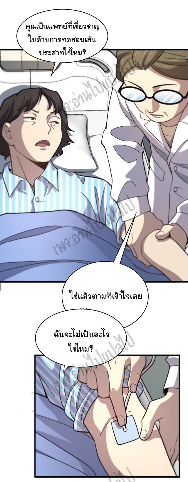 สุดยอดระบบของหมอหลิงหรัน ตอนที่ 50 หน้า 5