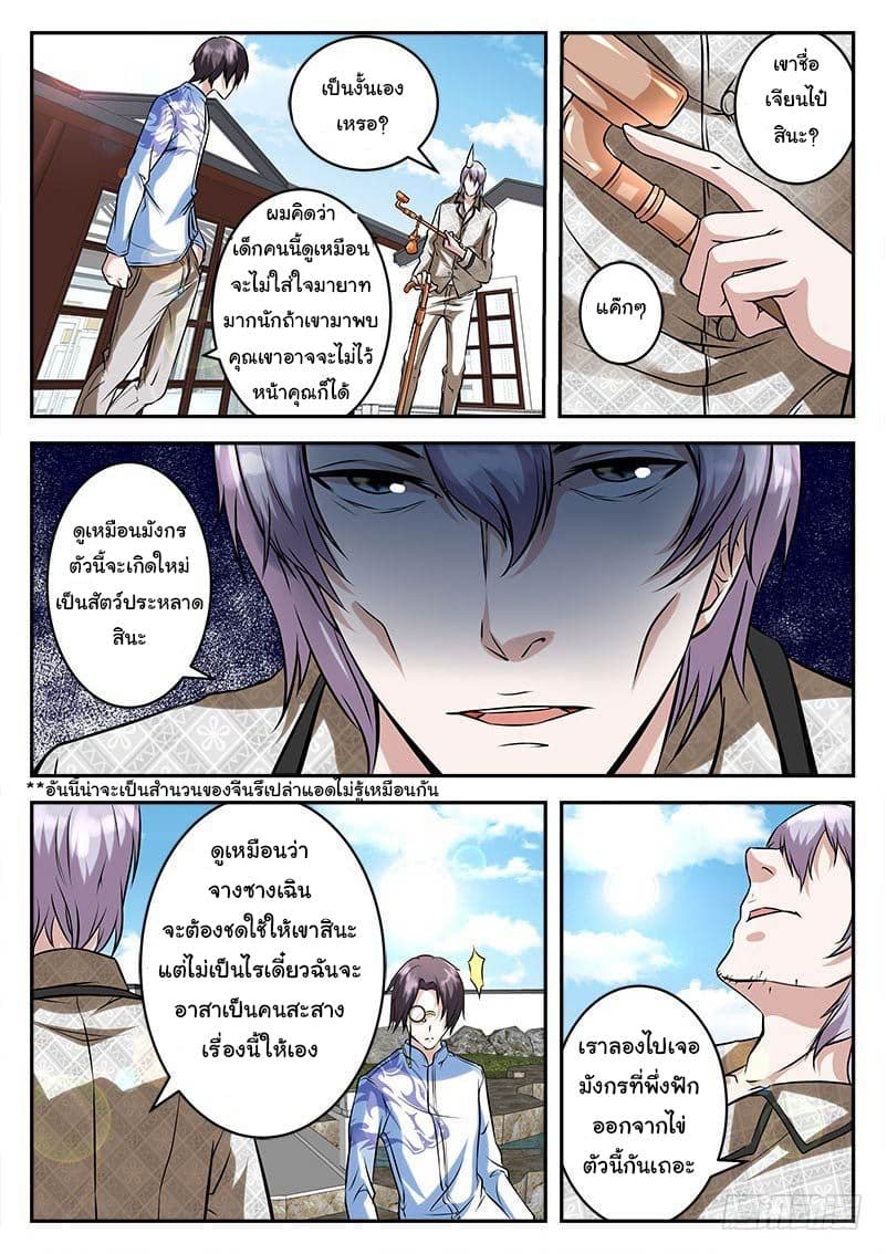 เจียงไป๋กับระบบนครหลวง ตอนที่ 24 หน้า 7