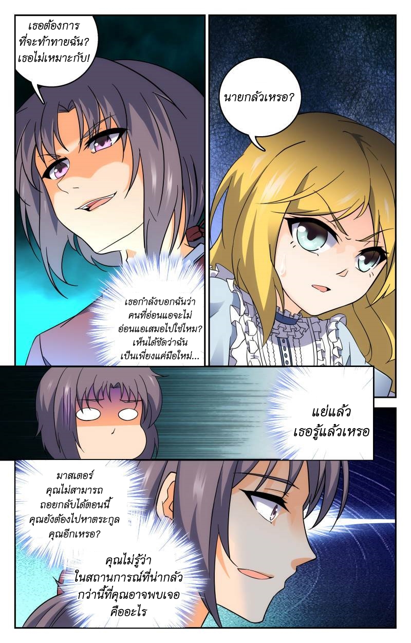 My maid is a devil ตอนที่ 13 หน้า 6