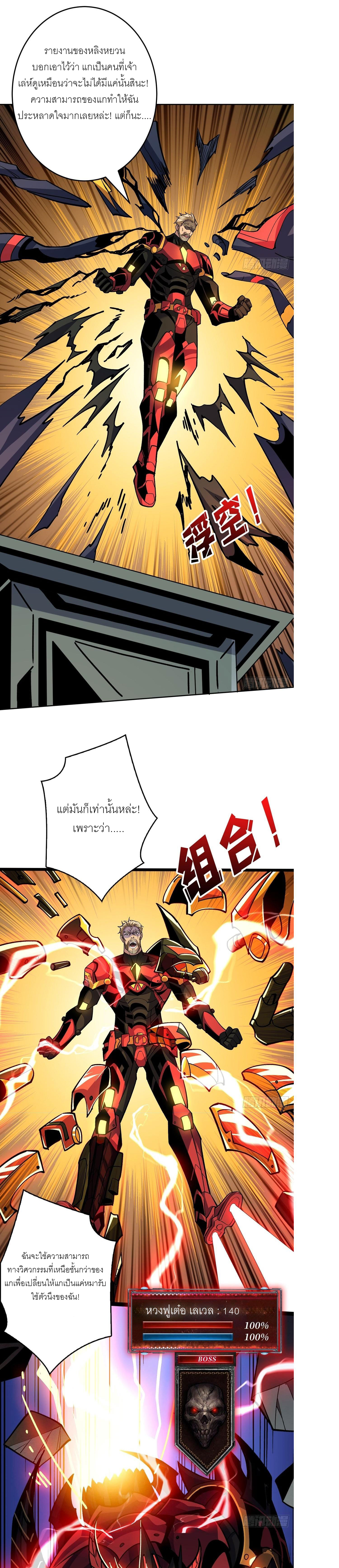 (ชนจีน) IT STARTS WITH A KINGPIN ACCOUNT - จุติจอมราชัน ตอนที่ 188 หน้า 14