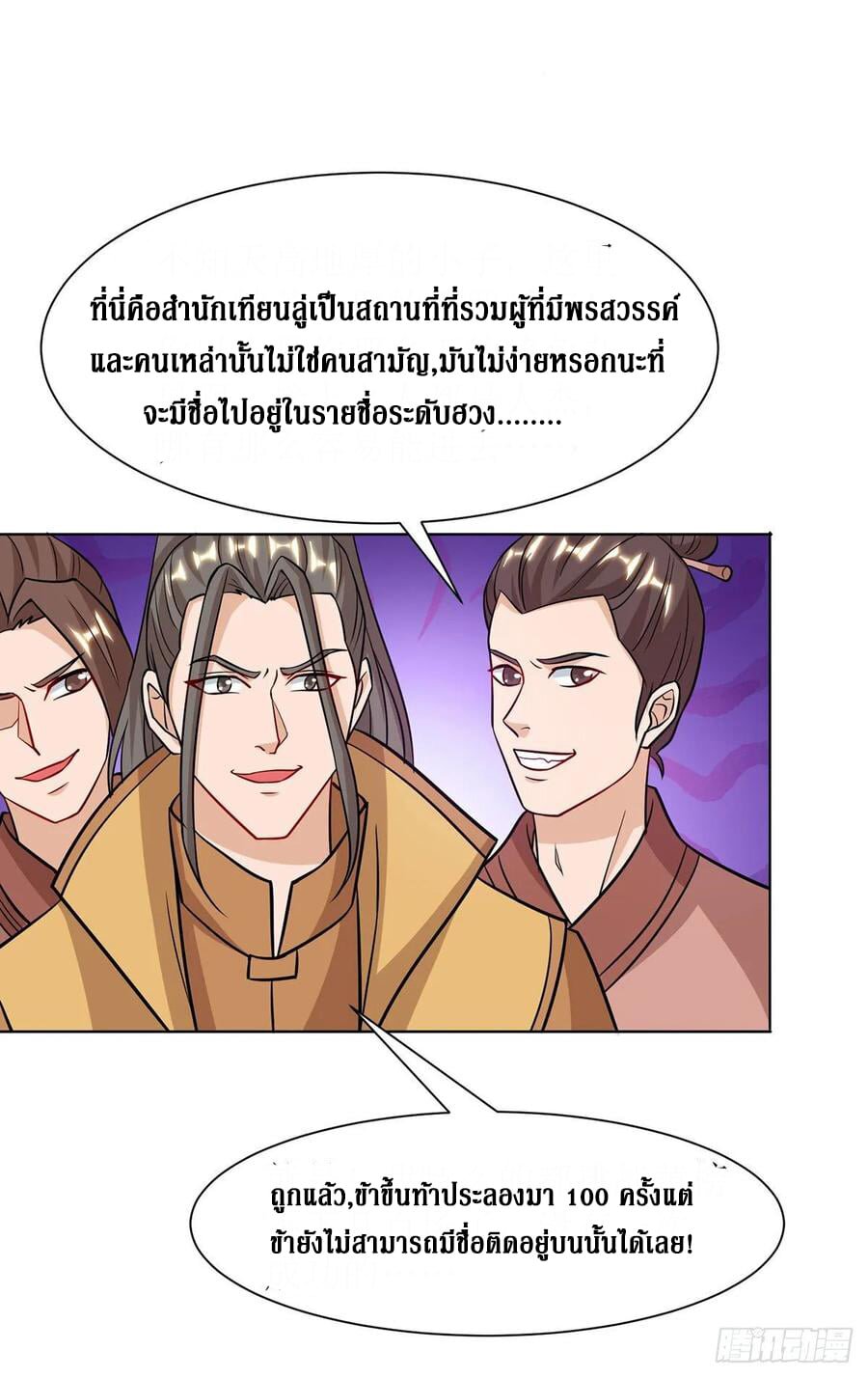 Dominate The Three Realms ตอนที่ 87 หน้า 8