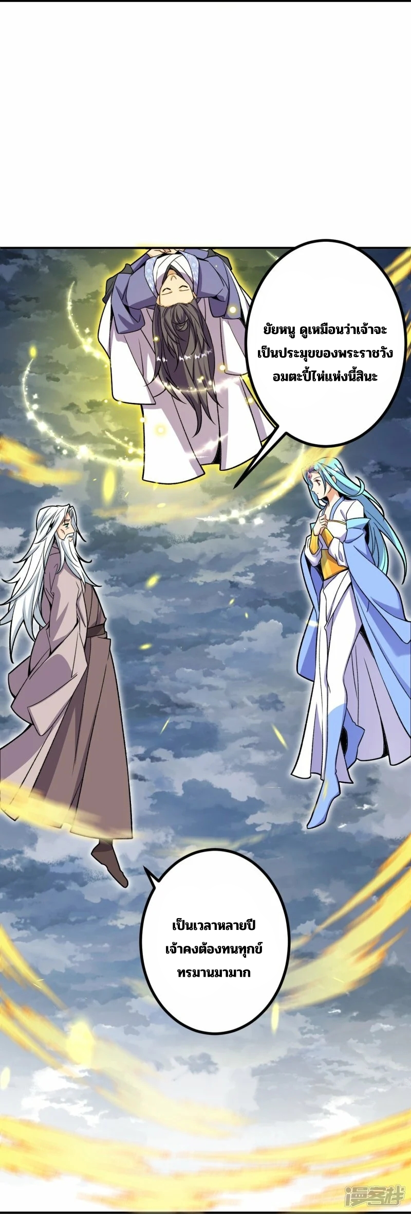 บรรพบุรุษผู้ขัดเกลากายา (ทันจีน) ตอนที่ 199 หน้า 41