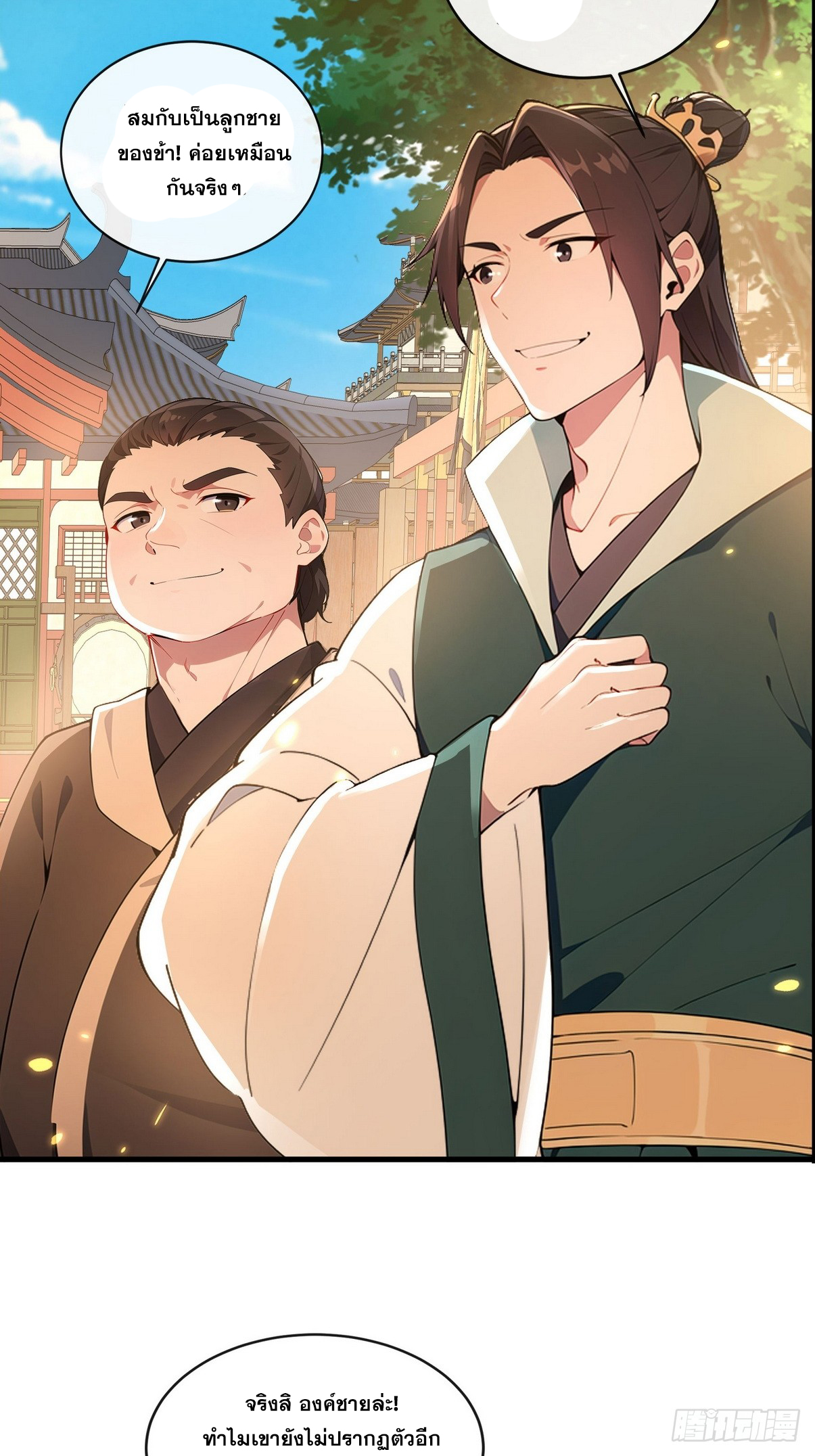 ระบบตัวเอก : ใต้หล้าแห่งนี้ข้าเป็นใหญ่ ตอนที่ 4 หน้า 10