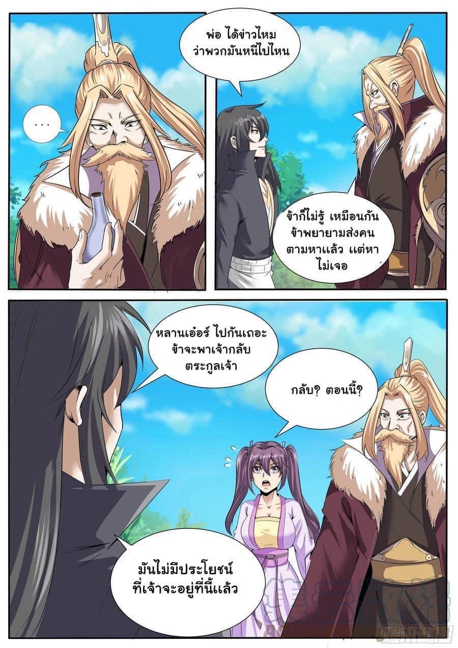 I am God ข้าคือเทพเจ้า เกิดไหม่ ตอนที่ 69 หน้า 2