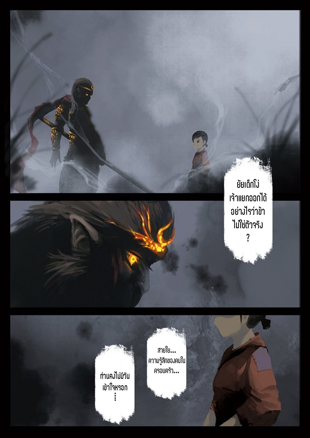 บันทึกปราบปีศาจ ตอนที่ 23 หน้า 10