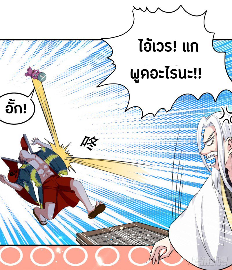 The ultimate son-in-law from different world ตอนที่ 21 หน้า 38