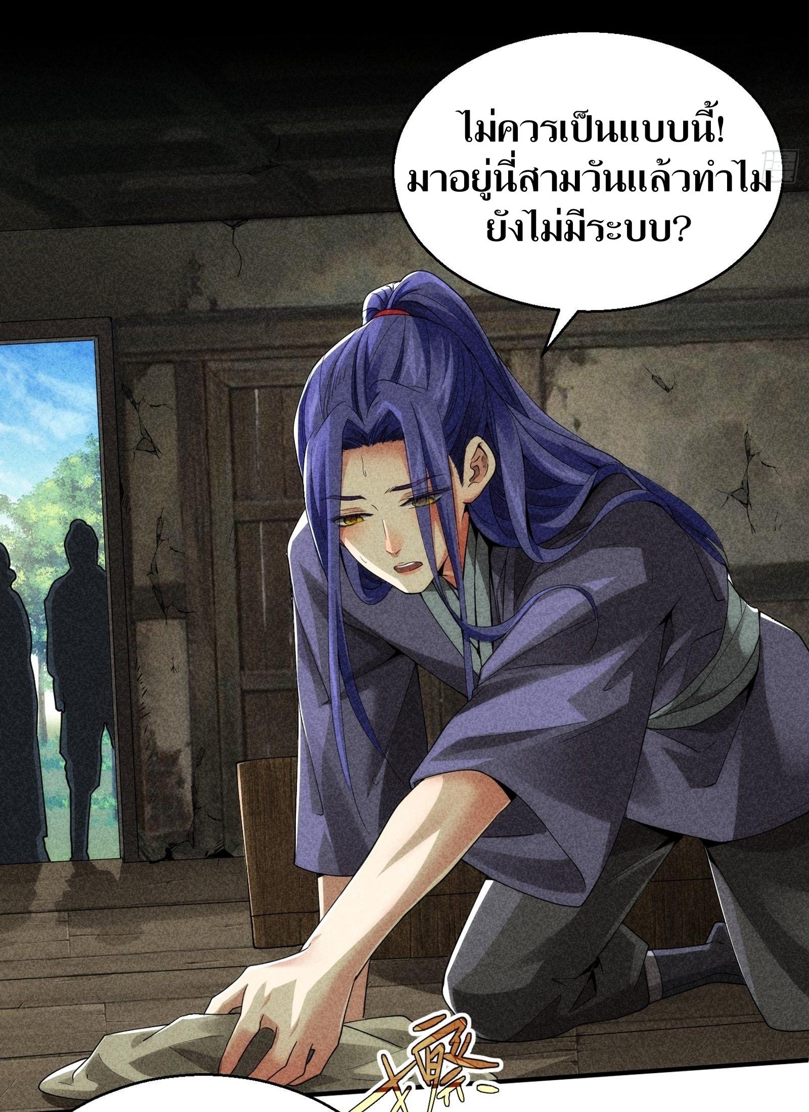 ข้าแค่ไม่เล่นไพ่ตามเกม ตอนที่ 1 หน้า 13