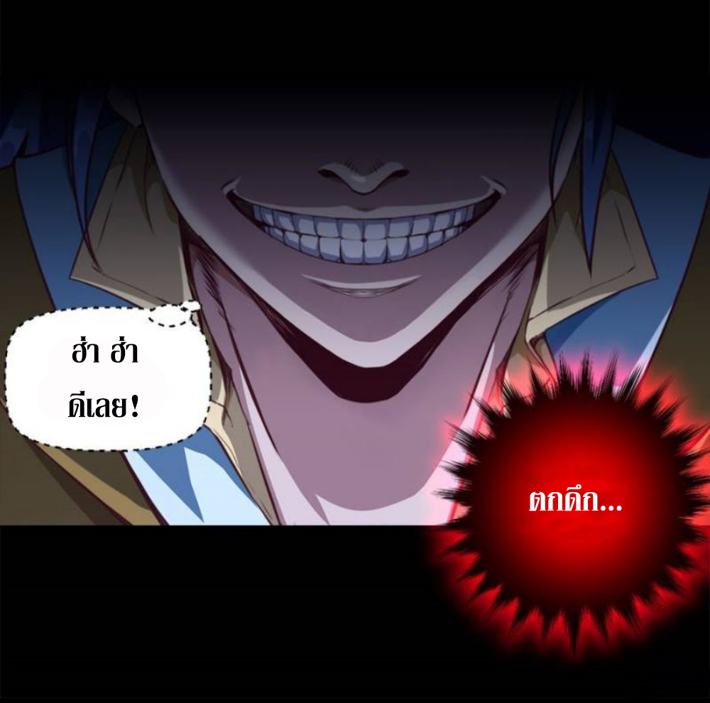 Doomed to be a king ตอนที่ 11 หน้า 11