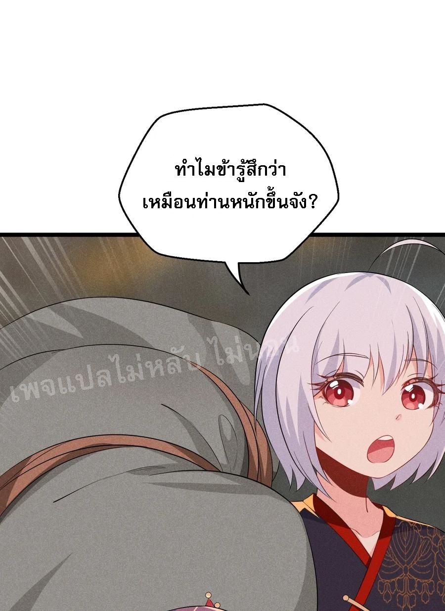 สุดยอดพ่อครัวเจ้าแห่งฮาเร็ม ตอนที่ 16 หน้า 57