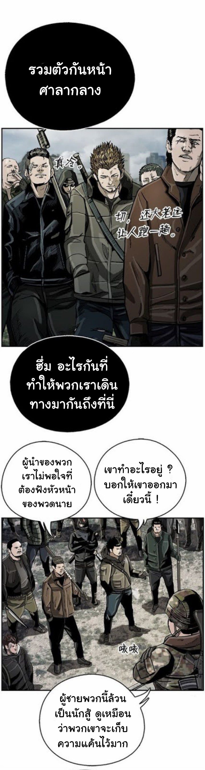 ข้าคือนักล่า ตอนที่ 16 หน้า 42