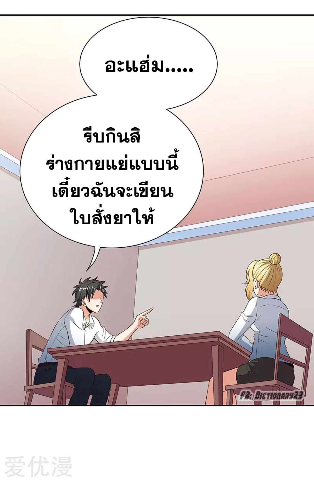 โครตเกรียนเซียนโอสด ตอนที่ 65 หน้า 35