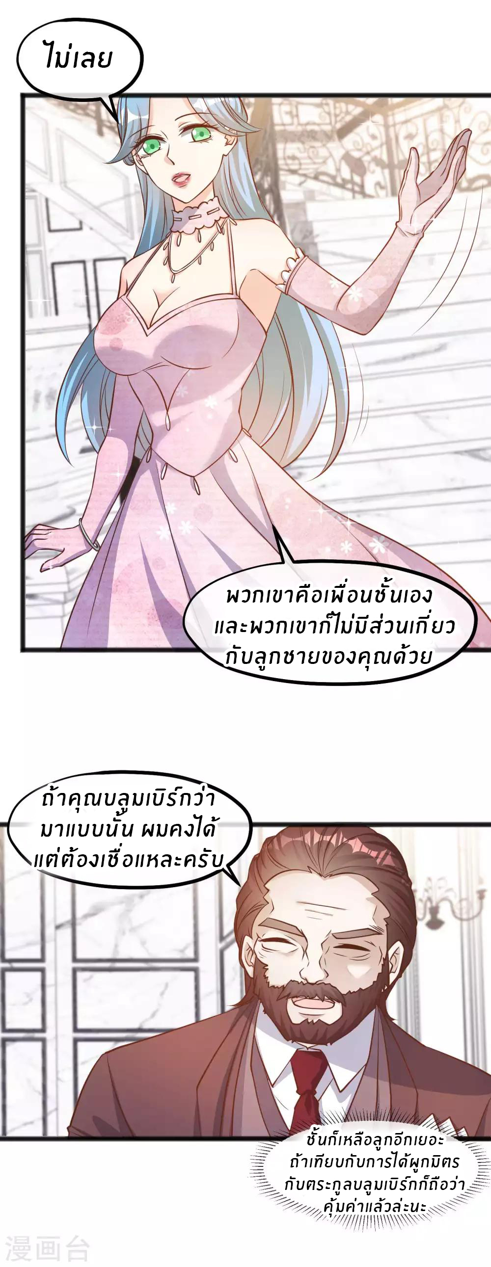 God Fisherman ตอนที่ 83 หน้า 17