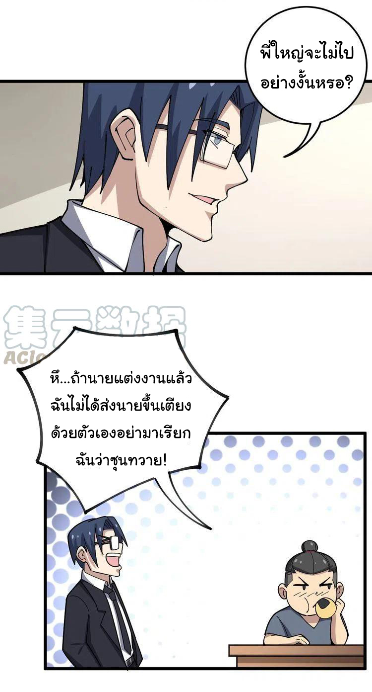 Bad Hand Witch Doctor สุดยอดพ่อมดหมอผี ตอนที่ 40 หน้า 27