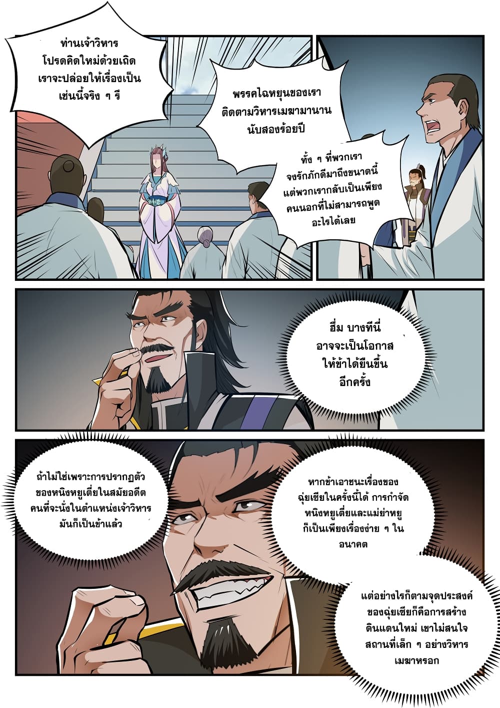 Apotheosis – การยกระดับสู่สถานะของพระเจ้า ตอนที่ 194 หน้า 9