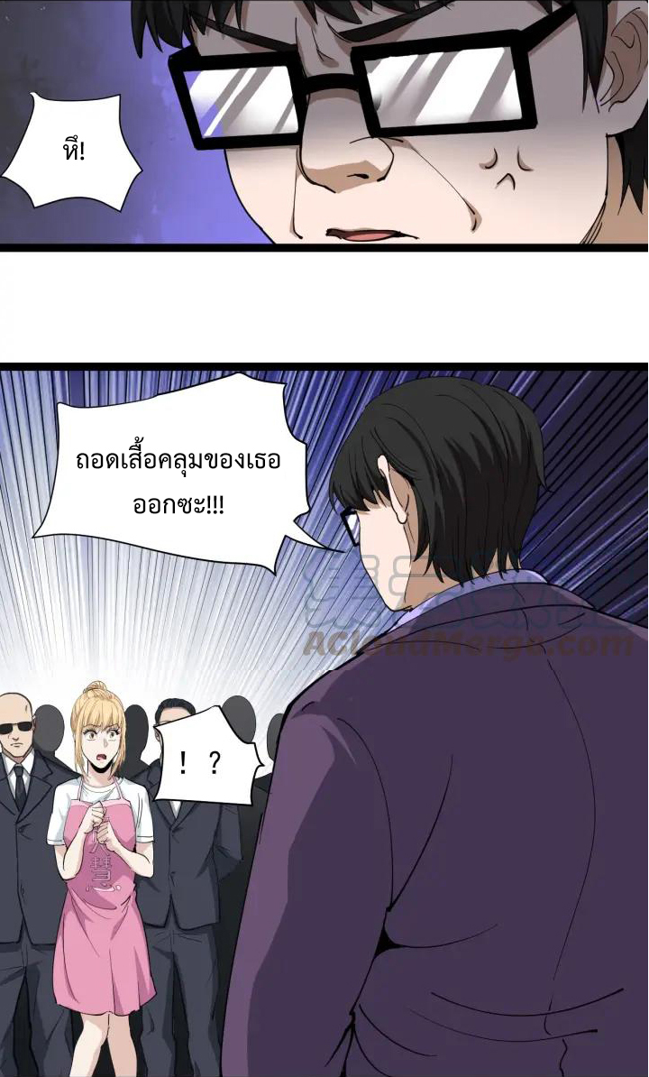 หมอเกรียนเซียนพิษ ตอนที่ 27 หน้า 9