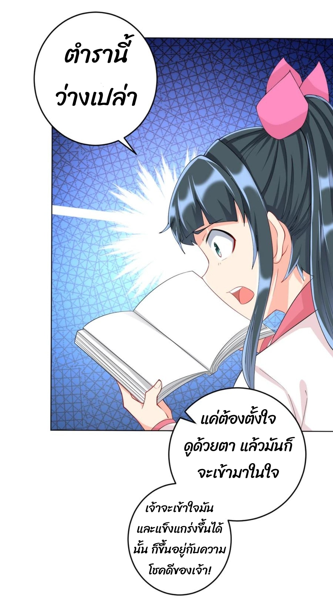 ข้ารับใช้ชั้นหนึ่ง ตอนที่ 157 หน้า 10