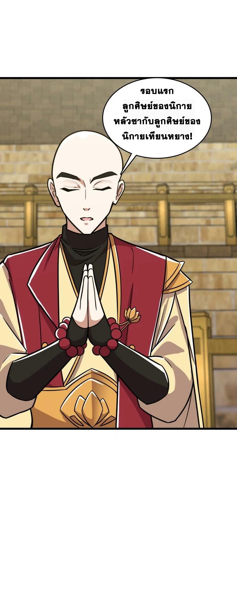 ชีวิตอันสันโดษของจักพรรดิ์หลินเกอ ตอนที่ 212 หน้า 57