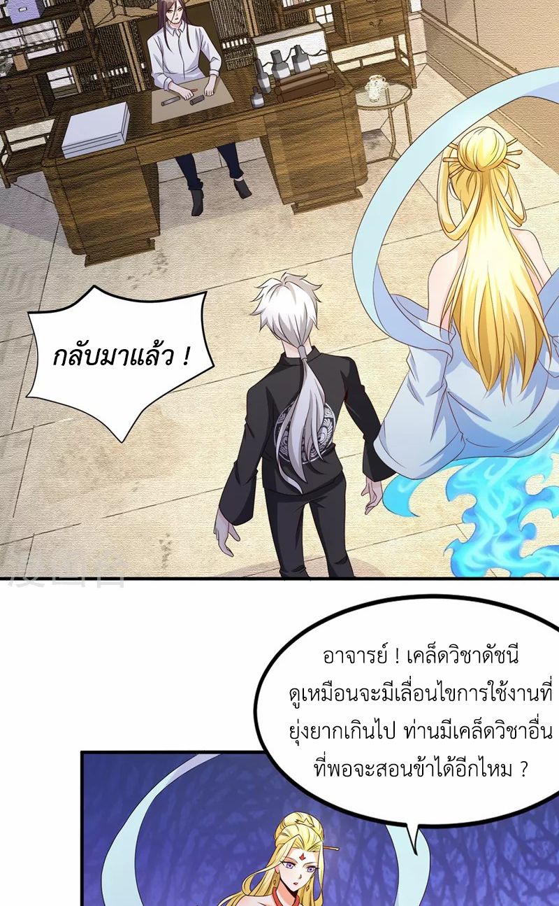 (จบ) Cultivate Immortality in The World of Superpowers (ปรมาจารย์ผู้ฝึกตนในโลกฮีโร่) ตอนที่ 18 หน้า 34