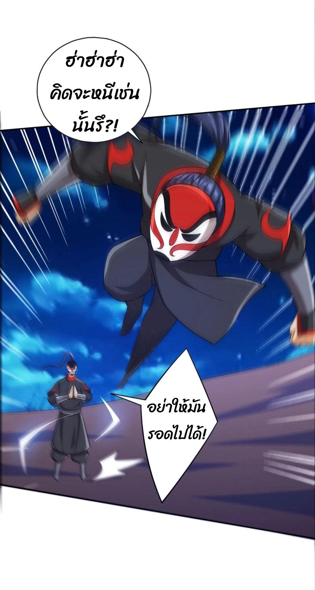 ข้ารับใช้ชั้นหนึ่ง ตอนที่ 202 หน้า 16