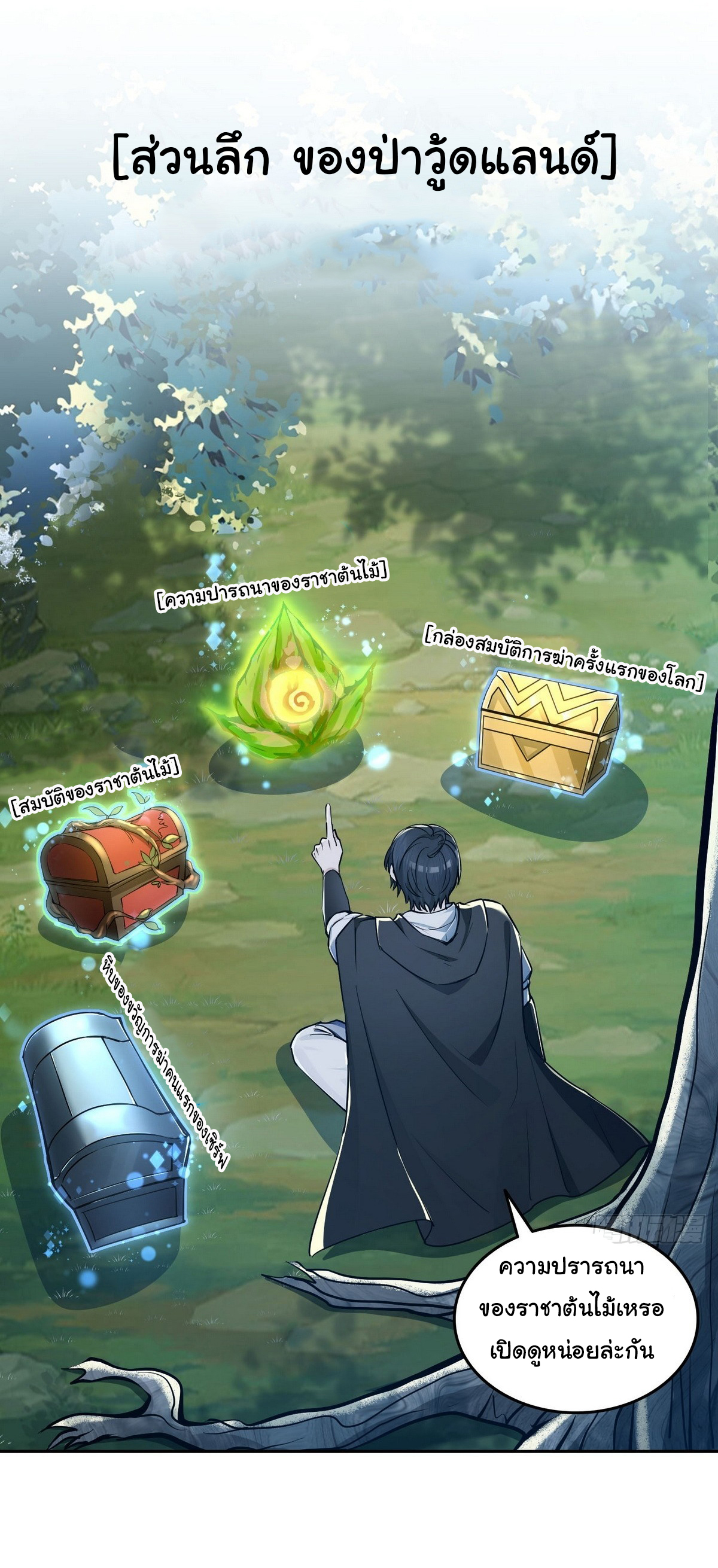 ย้อนเวลากลับมาเป็นจอมเวทย์แห่งความตาย ตอนที่ 15 หน้า 2