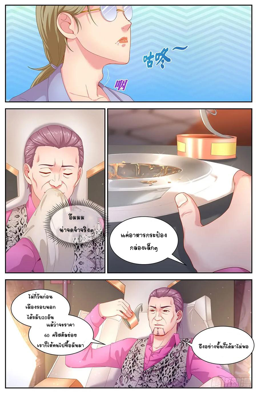 ฉันมีคฤหาสน์ในโลกหลังหายนะ ตอนที่ 30 หน้า 6