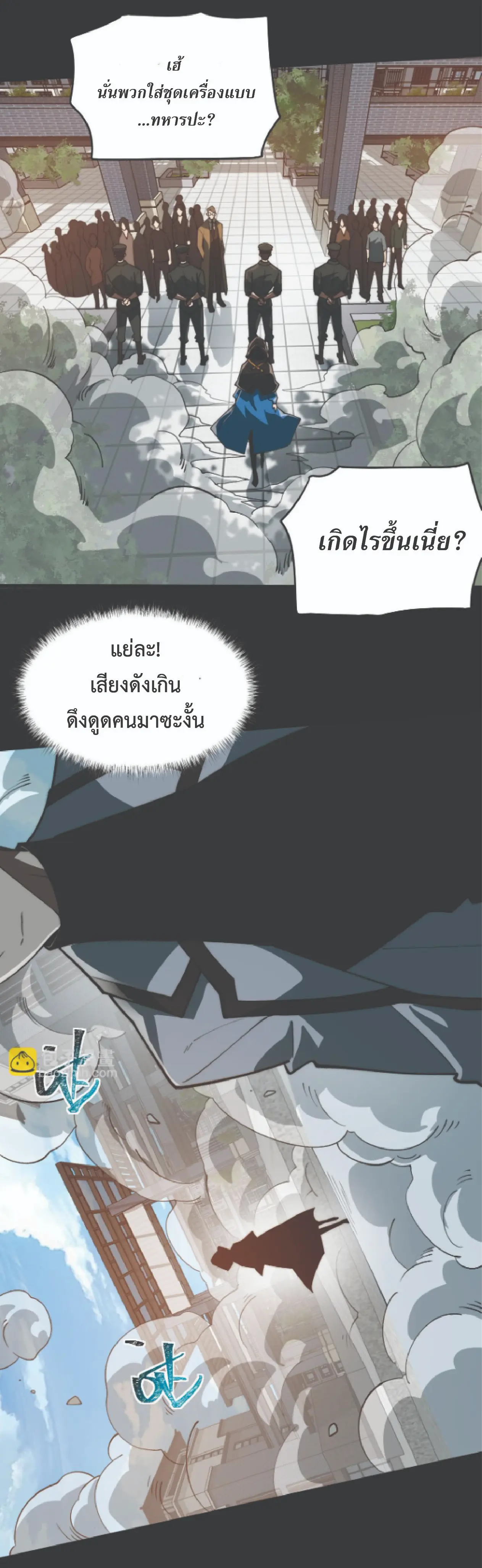 เริ่มต้นจากการโดนเท สู่เส้นทางเทพยุทธเหนือโลก ตอนที่ 2 หน้า 13