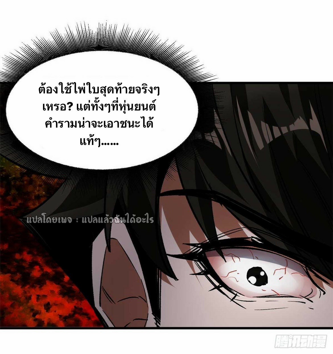 รูเล็ตเวิลด์ สุ่มไอเทมเอาชีวิตรอด ตอนที่ 119 หน้า 29