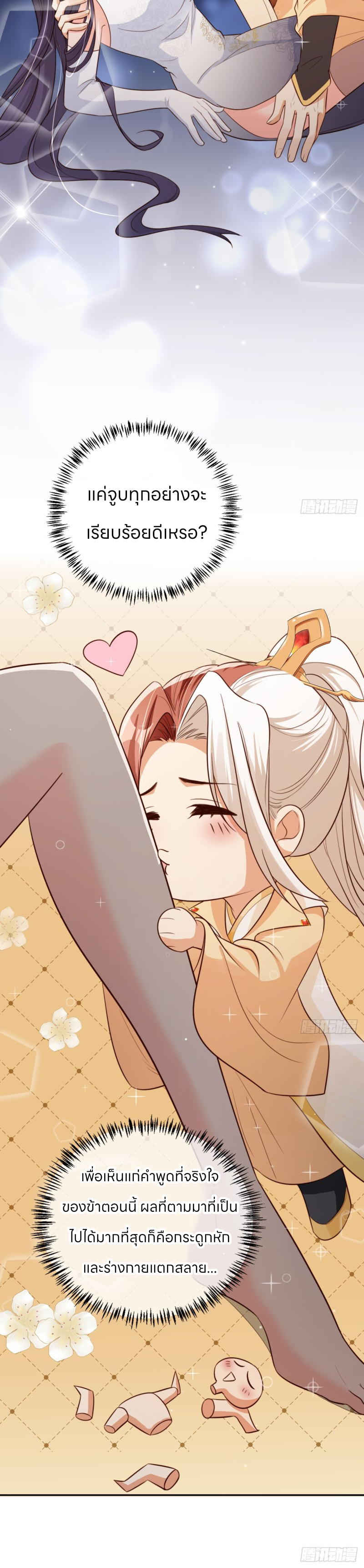 ระบบแย่งชิงโชคลาภ ตอนที่ 59 หน้า 13