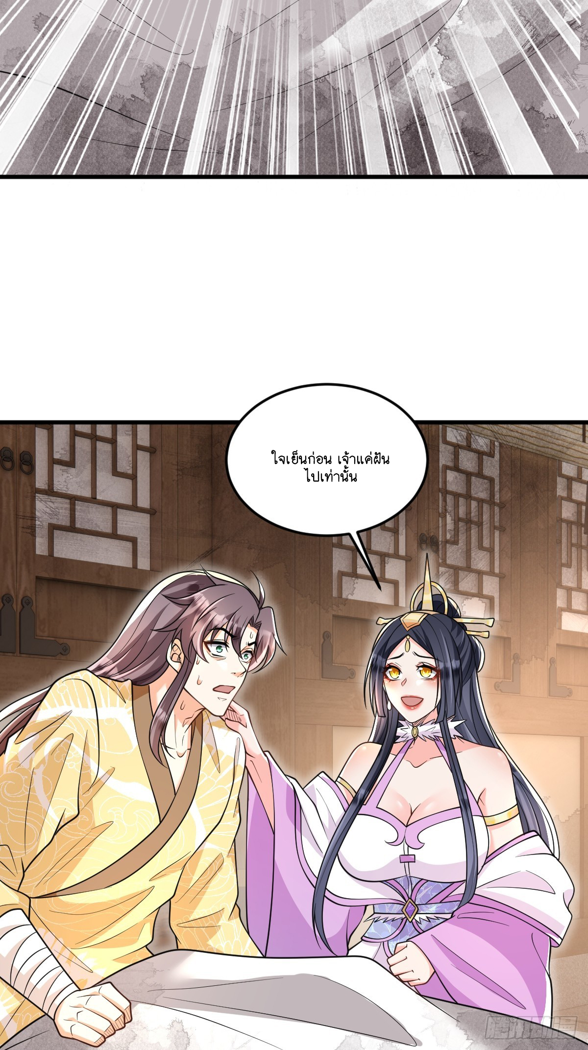 I Relied on Roasting to Be Body Cultivation Master ตอนที่ 9 หน้า 34