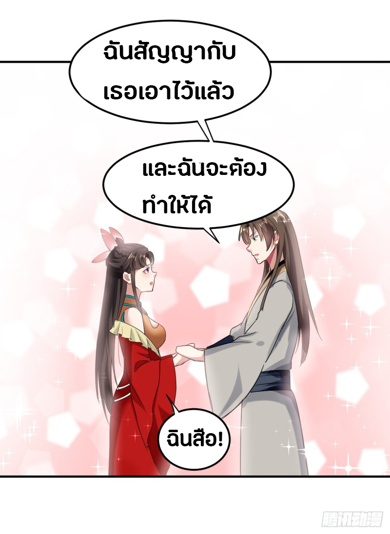 The ultimate son-in-law from different world ตอนที่ 42 หน้า 35