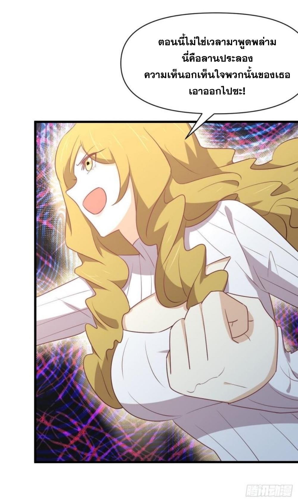 Immortal Swordsman in The Reverse World ข้าเซียนกระบี่ไม่เกาะสตรี ตอนที่ 284 หน้า 16