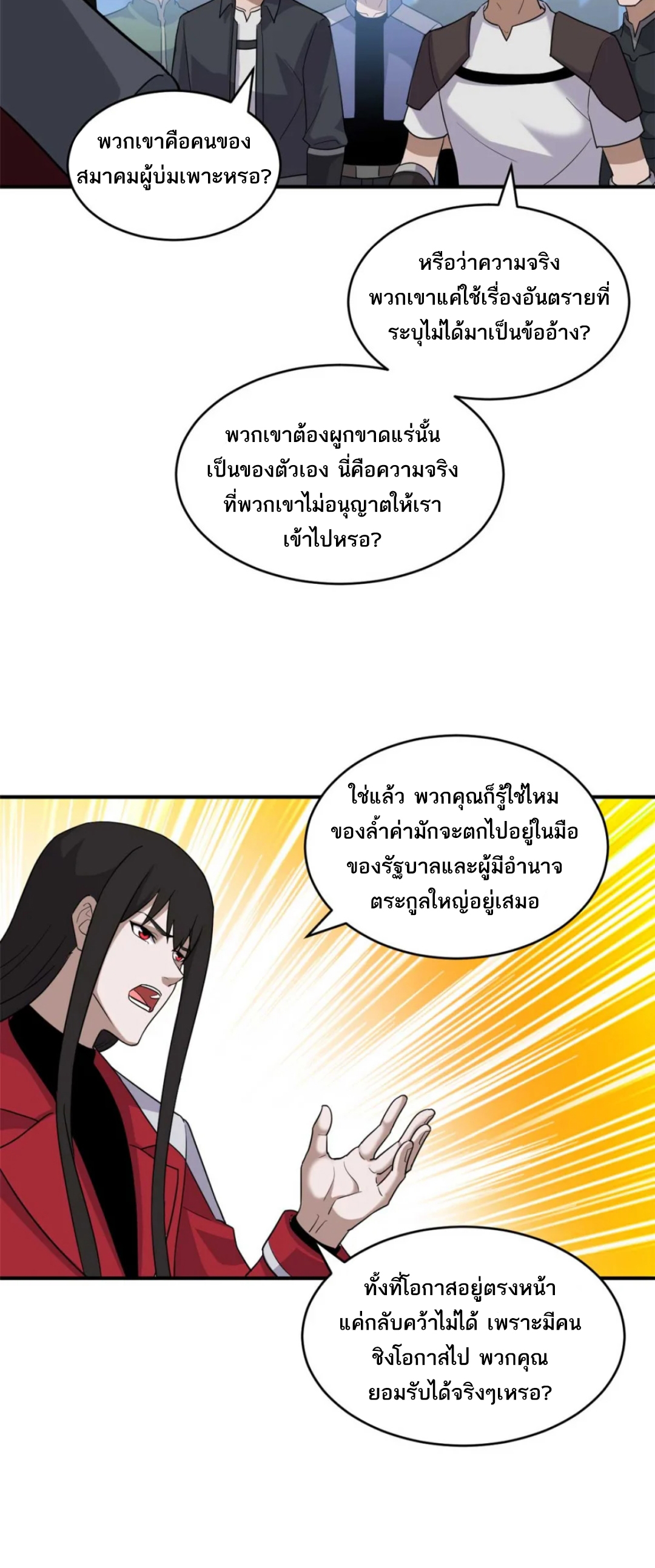 โคตรเทพร้านสัตว์อสูร ตอนที่ 140 หน้า 13