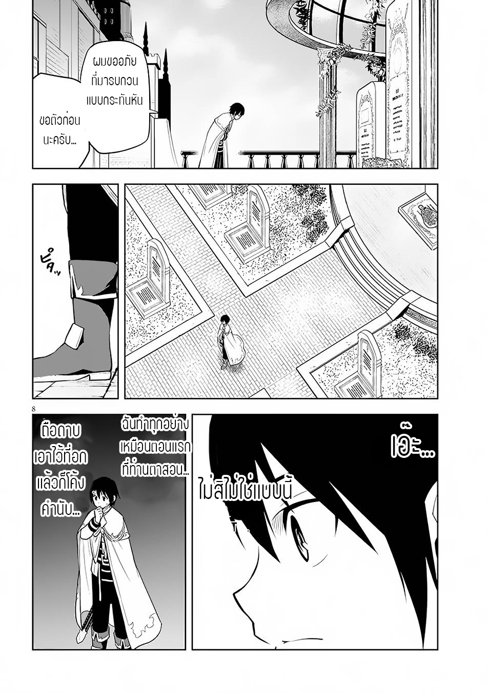 ผมจะกลืนกินหินเวทย์และกลายเป็นผู้ที่แข็งแกร่งที่สุด ตอนที่ 45 หน้า 8