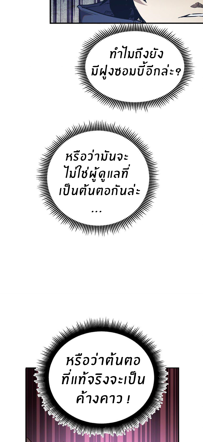 (ทันต้นฉบับ)The catastrophe of the doomsday, the rebirth of me turned the whole family into a boss! ตอนที่ 10 หน้า 14
