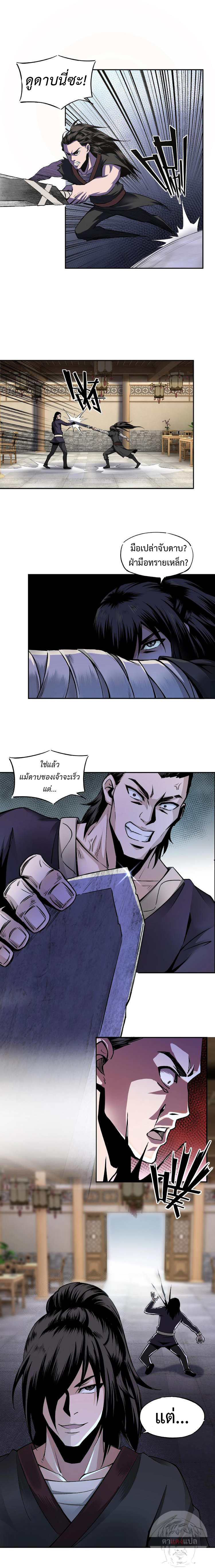 ข้ามีระบบวายร้ายสุดแกร่ง ตอนที่ 3 หน้า 11