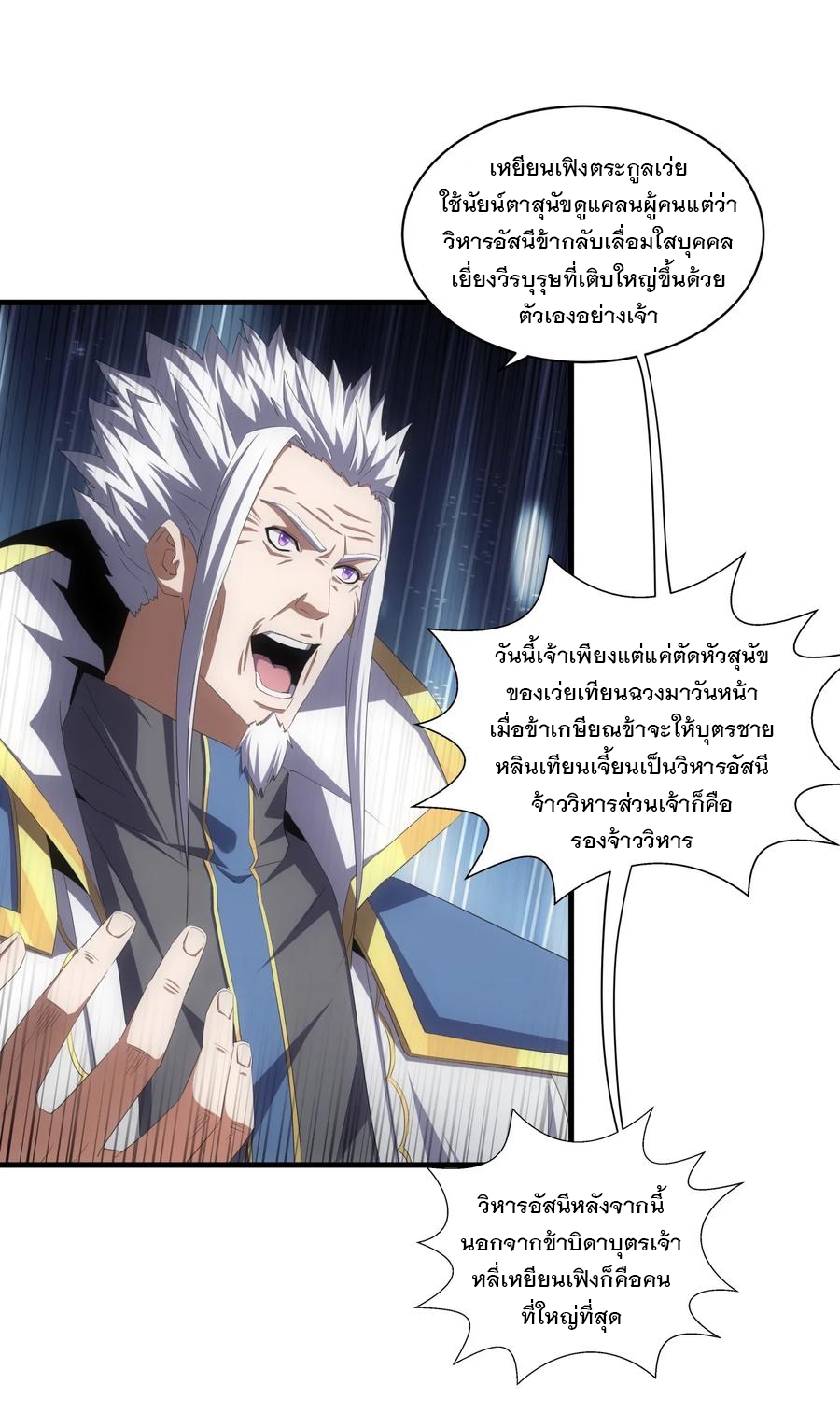 มหาเทพเอกะหมื่นบรรพกาล (จบ) ตอนที่ 65 หน้า 38