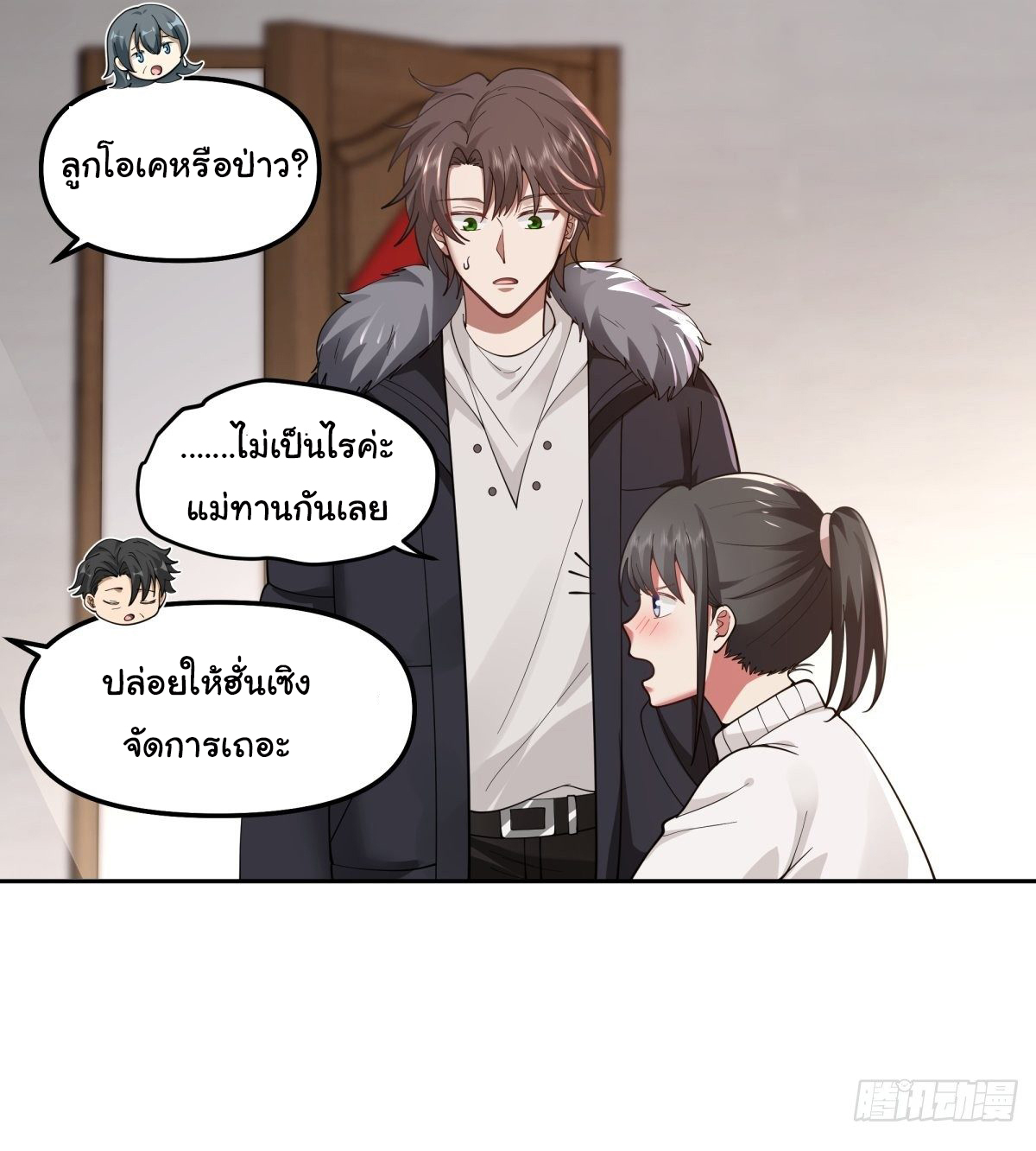 ผมไม่ได้อยากกลับมาเกิดใหม่เลยจริงๆ ตอนที่ 43 หน้า 31