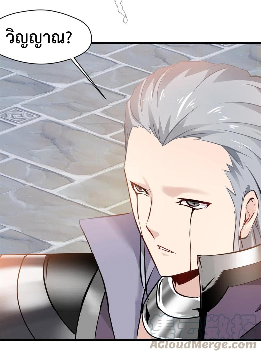 ปรมาจารย์ที่แข็งแกร่งที่สุด ตอนที่ 58 หน้า 13