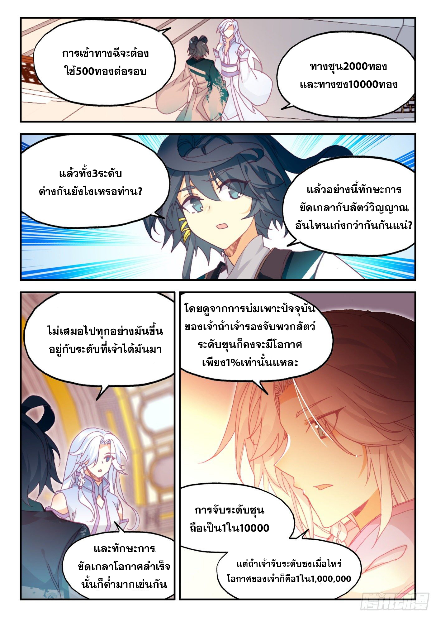 Heavenly jewel change ตอนที่ 31 หน้า 10
