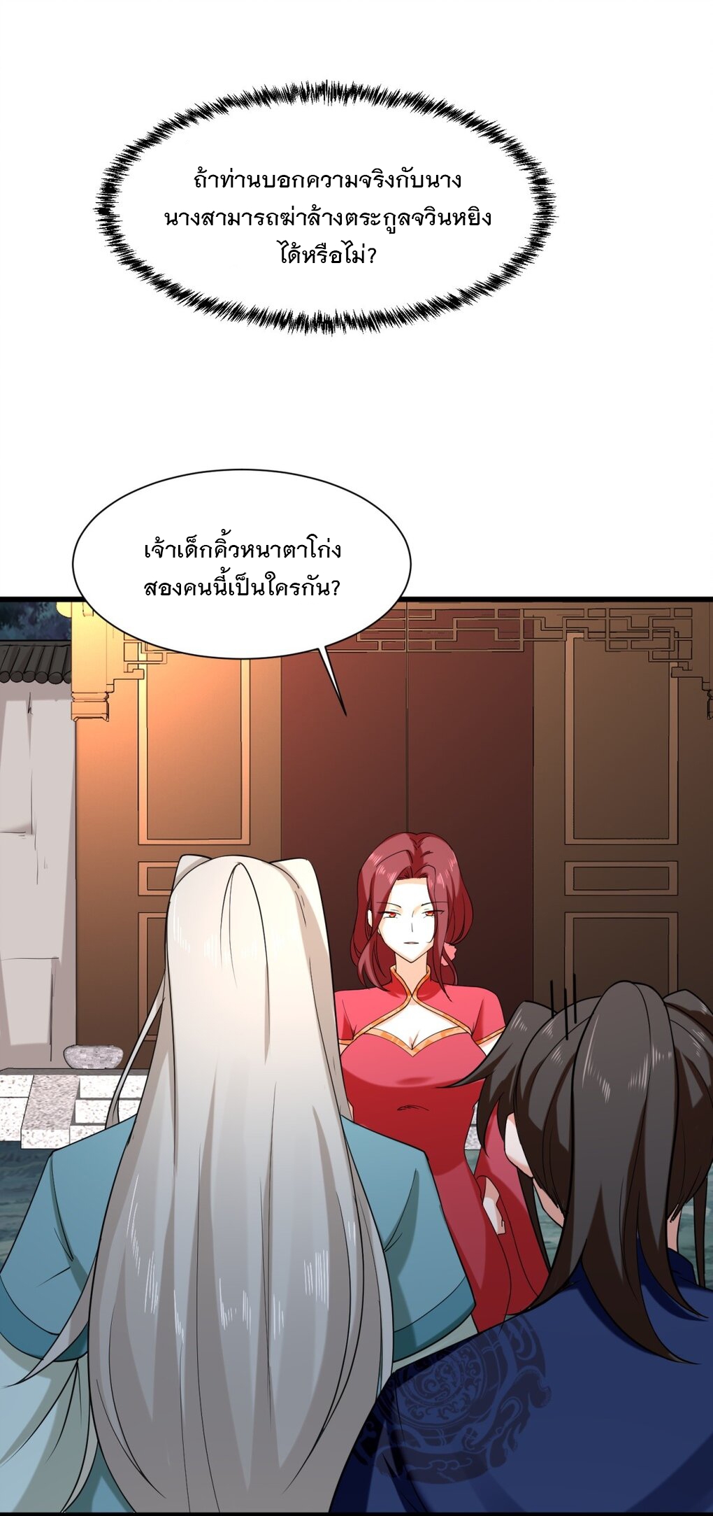 ข้าคือผู้กลืนกินไร้ที่สิ้นสุด (ชนจีน) ตอนที่ 43 หน้า 41